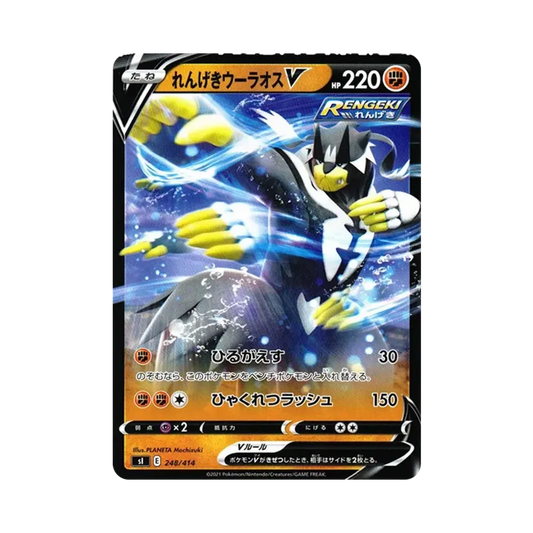 【Roh】 Rapid StrikeUrshifuV [SI 248/414](Sword&Shield"Start Deck 100