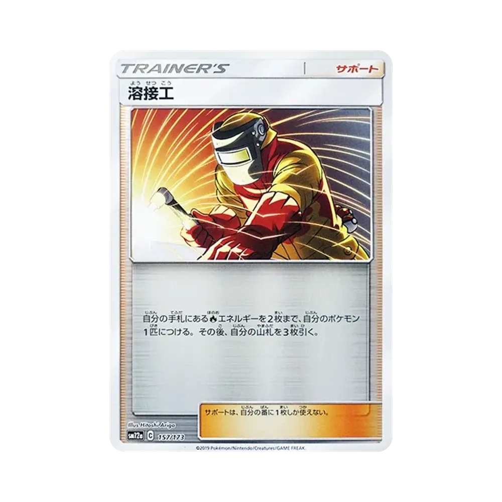 【Raw】 Welder :Mirror [SM12a 157/173](High Class Pack"TAG TEAM GX Tag All Stars