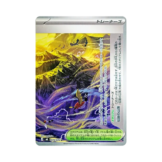 【Roh】 Legendärer Gipfel U [M6 074/076](Erweiterungspaket"Sturm Emeralda