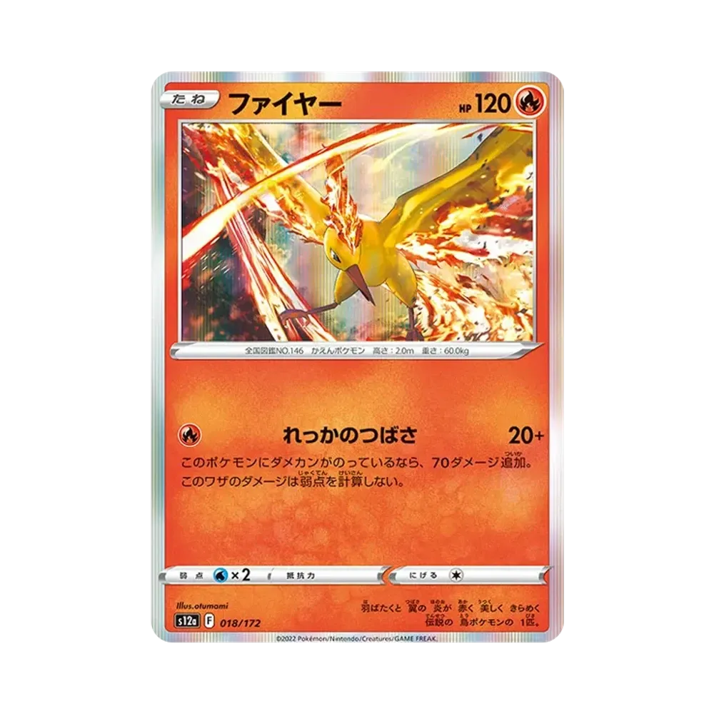 【Raw】 Moltres [S12a 018/172](High Class Pack"VSTAR Universe
