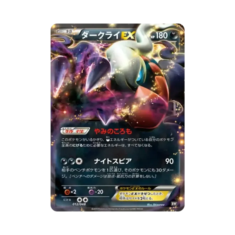 【Raw】 Darkrai EX [BW 012/048](BW / XY"Extra RegulationBOX