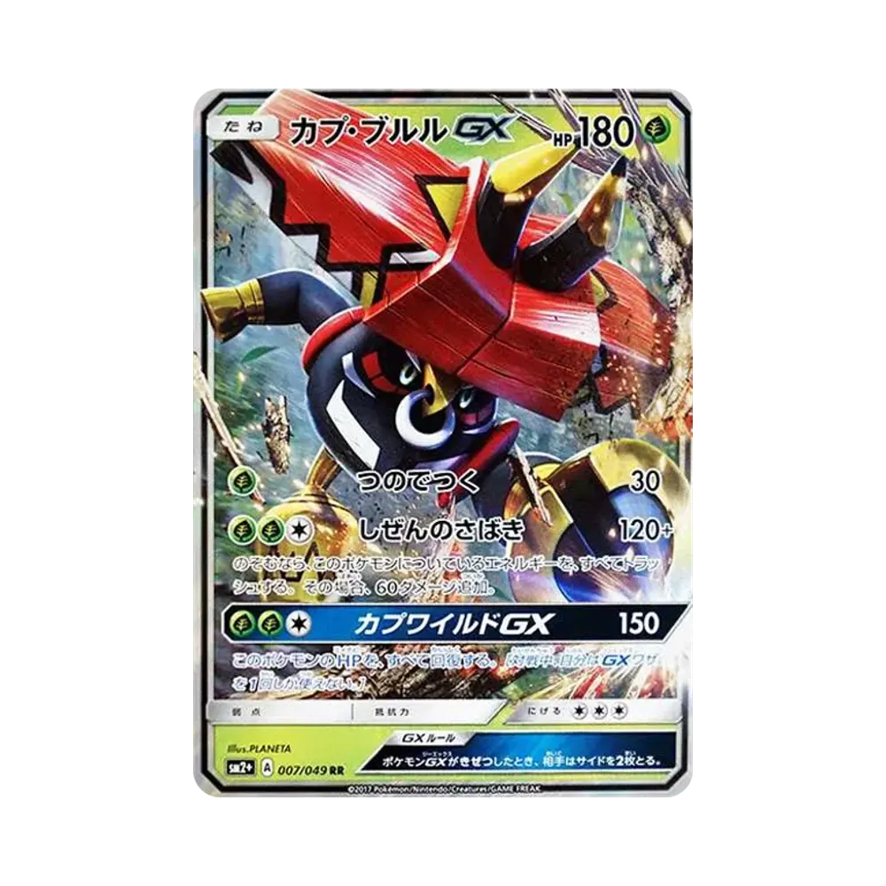 【Roh】 Tapu / Bulu GX RR [SM2+ 007/049](Erweiterte Erweiterung "Vor einer neuen Prüfung)