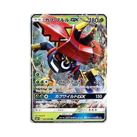 【Raw】 Tapu / Bulu GX RR [SM2+ 007/049](Enhanced Expansion Pack"Facing a New Trial