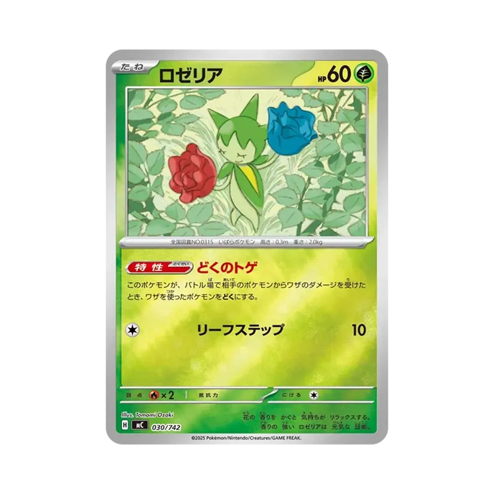 【Raw】 Roselia :Specchio [MC 030/742](Start Deck 100"Battle Collection