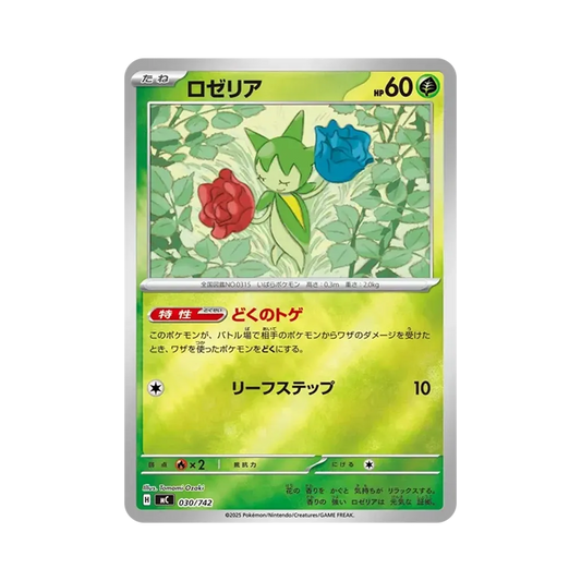 【Raw】 Roselia :Specchio [MC 030/742](Start Deck 100"Battle Collection