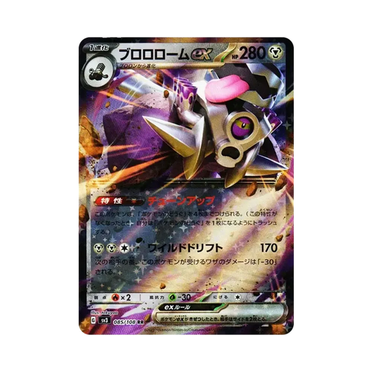 【Non Trattata】 Revavroom ex RR[SV3 085/108](Espansione "Sovrano della Fiamma Nera