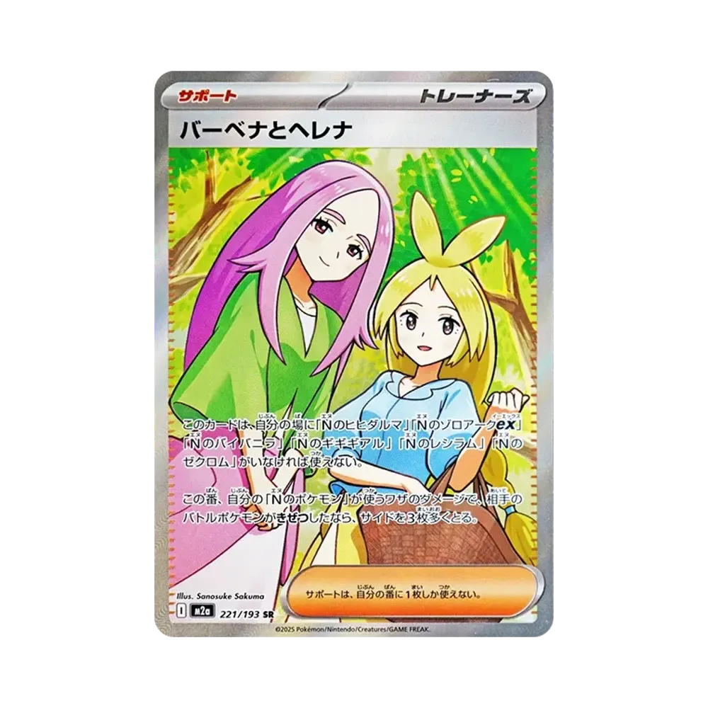 【Raw】 Bryony & Celosia SR [M2a 221/193](High Class Pack"MEGADream ex