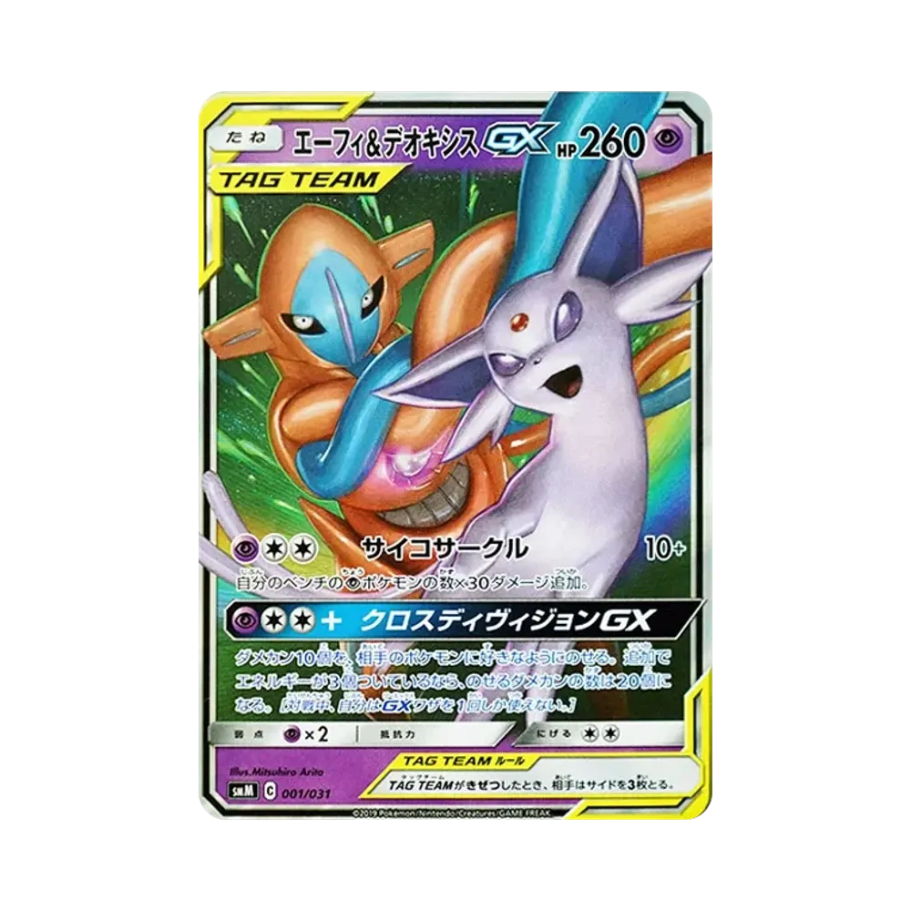【Roh】 Espeon&Deoxys GX [SMM 001/031](Starter-Set TAG TEAM GX"Espeon&Deoxys GX / Umbreon&Darkrai GX