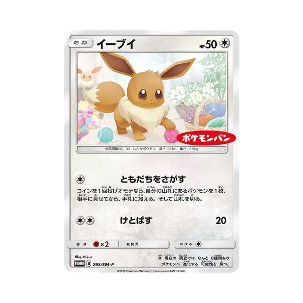 【PSA10】 Eevee: Promo [SM-P 295](Promo Card"SM-P")