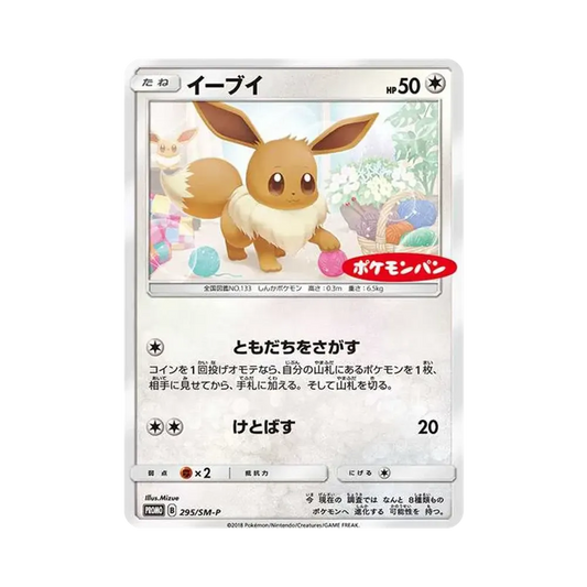 【PSA10】 Eevee: Promo [SM-P 295](Promo Card"SM-P")