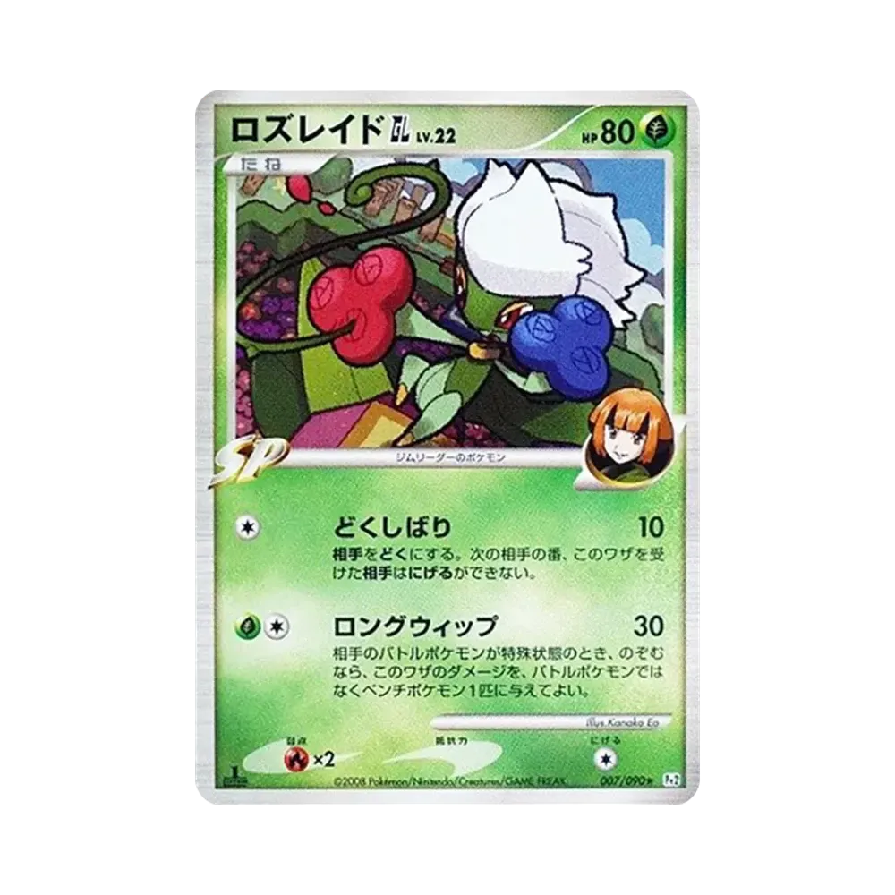 【PSA10】 Roserade GL :1ED [Pt2 007/090](Erweiterungspaket"Bonds to the End of Time")
