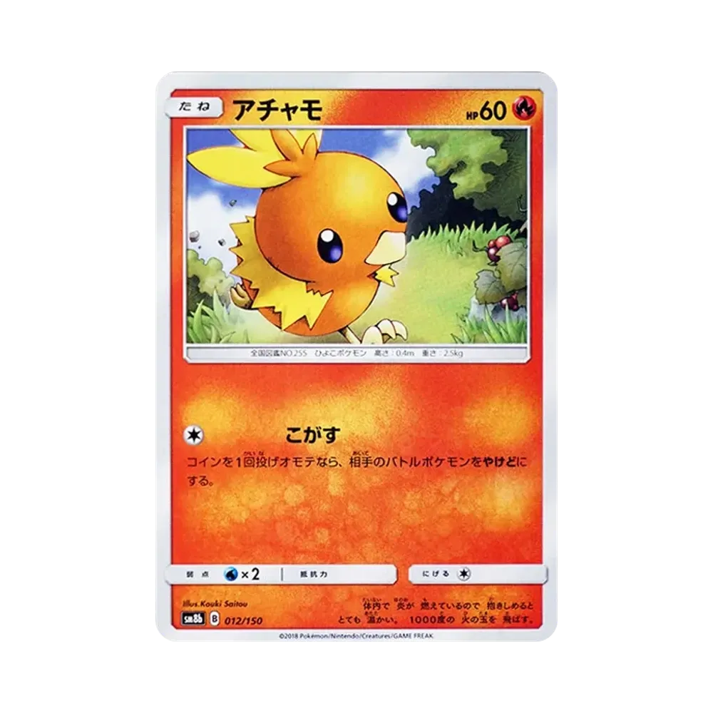 【Roh】 Taubsi [SM8b 012/150](High Class PackGX"Ultra Shiny