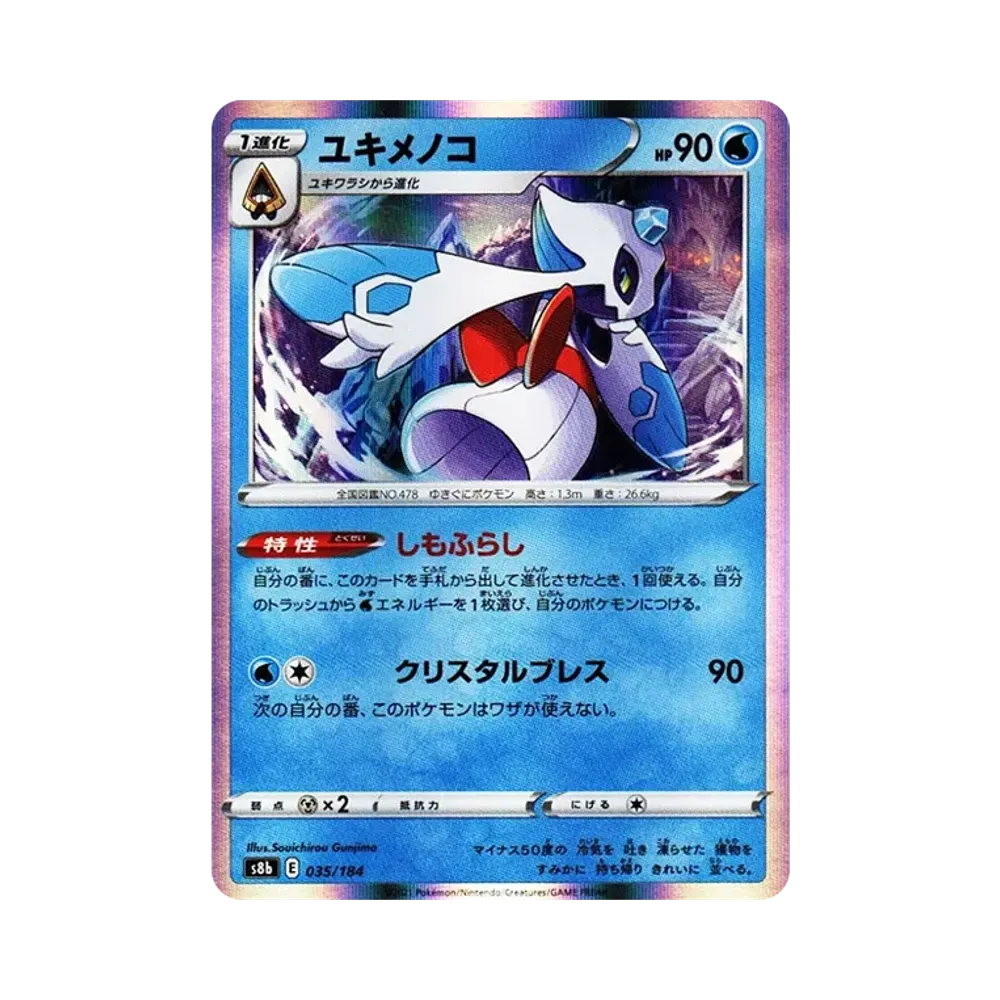 【Raw】 Froslass [s8b 035/184](High Class Pack"VMAX Climax
