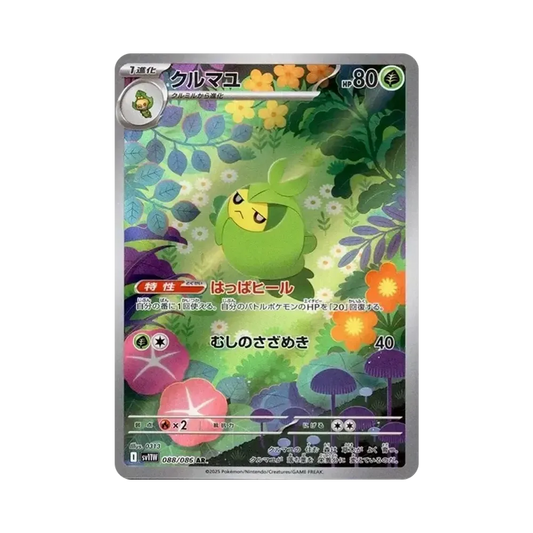 【Raw】 Swadloon AR [SV11W 088/086](Expansion Pack"White Flare