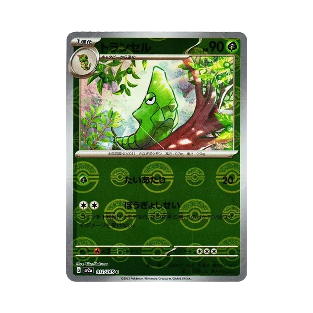 【Raw】 Metapod C: Specchio Poké Ball[SV2a 011/165](Espansione potenziata "Pokédex 151")