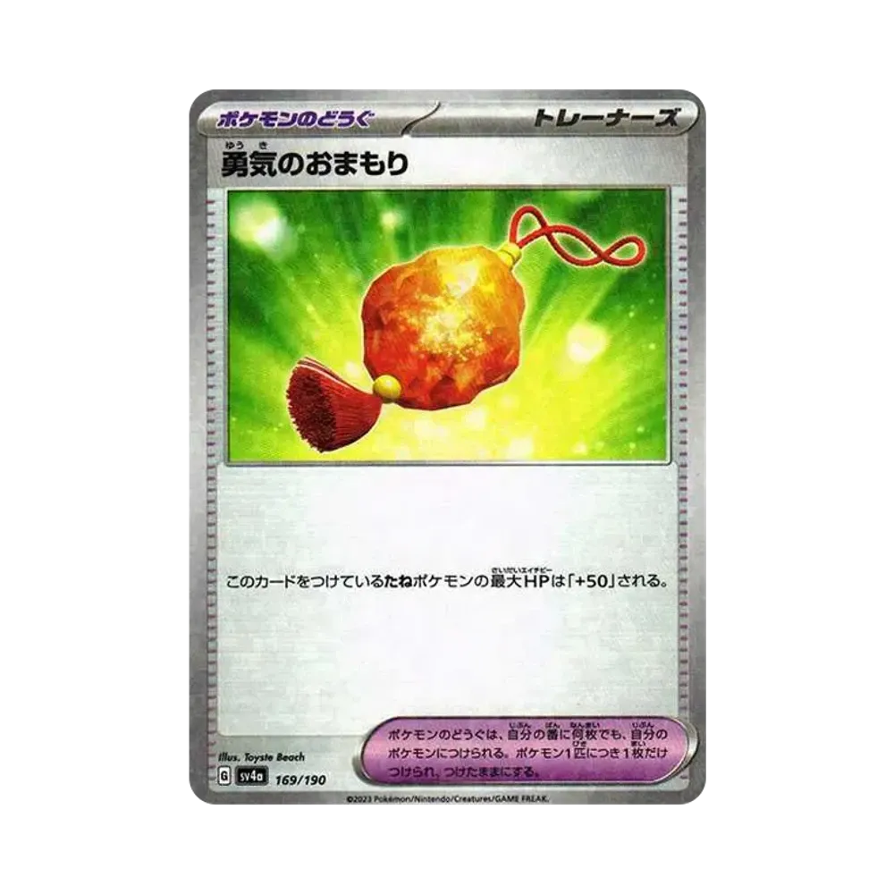 【Roh】 Tapferkeits-Charm :Spiegel [SV4a 169/190](High Class Pack "Shiny Treasure ex
