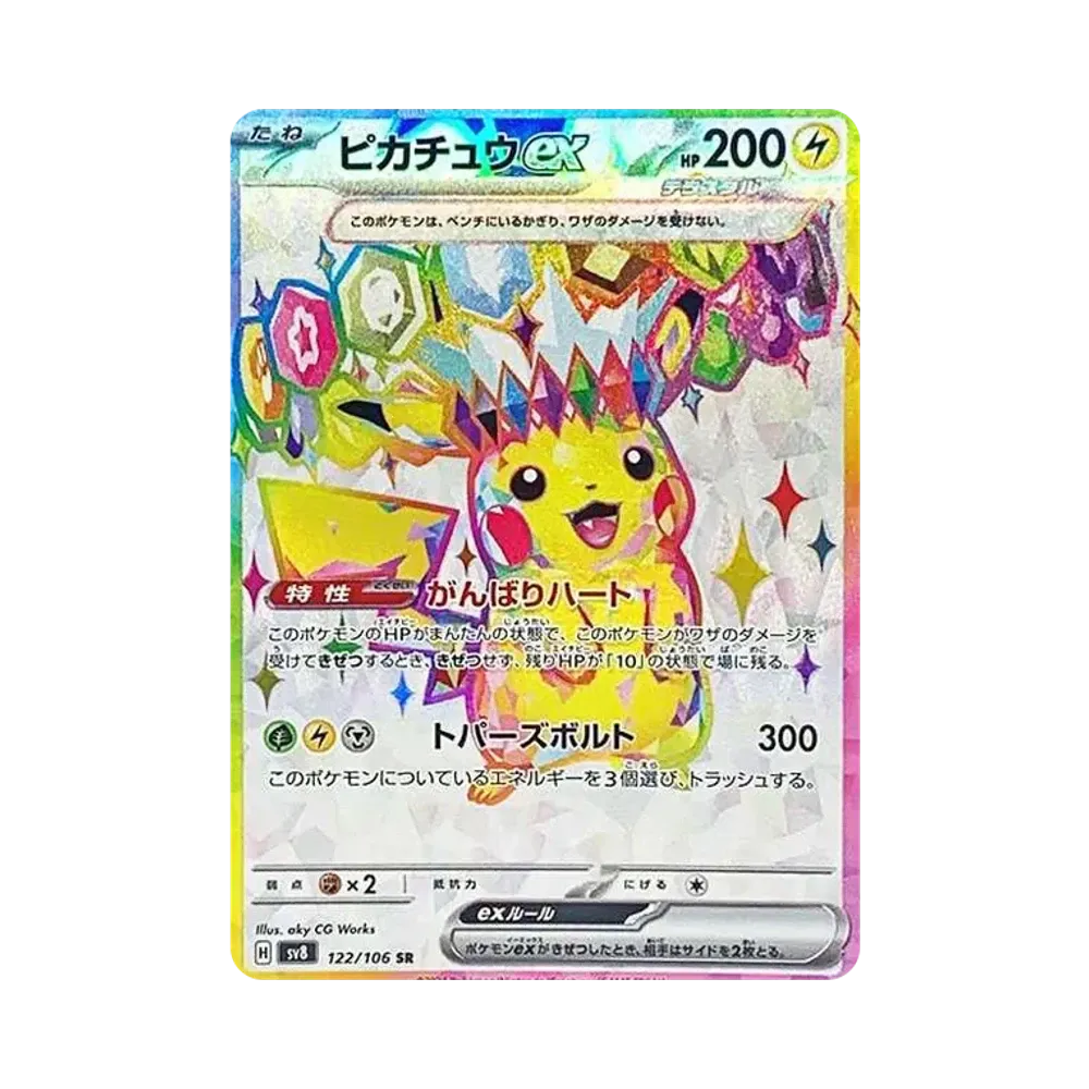 【Unberührt】 Pikachu ex SR [SV8 122/106](Erweiterungspaket "Super Electric Breaker