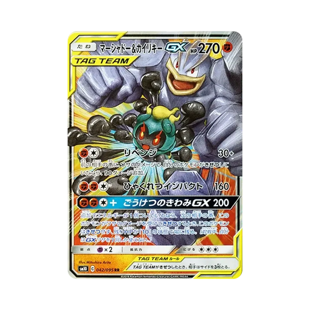 【PSA10】 Marshadow&Machamp GX RR [SM10 042/095](Erweiterungspaket"Double Blaze")