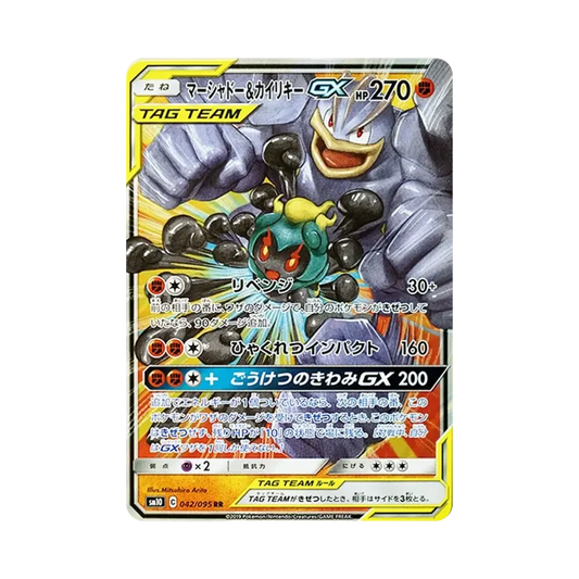 【Roh】 Marshadow&Machamp GX RR [SM10 042/095](Erweiterungspaket"Double Blaze