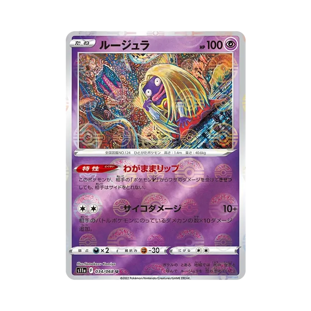 【Raw】 Jynx U :Specchio [S11a 034/068](Espansione potenziata"Arcana Incandescente