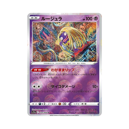 【Roh】 Jynx U :Spiegel [S11a 034/068](Erweiterte Erweiterung "Incandescent Arcana