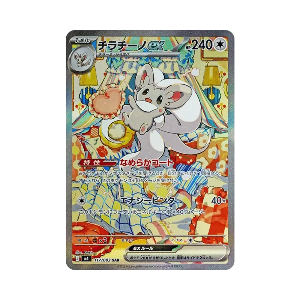 【PSA10】 Cinccino SAR [M4 117/083](Espansione "Ninja Spinner")