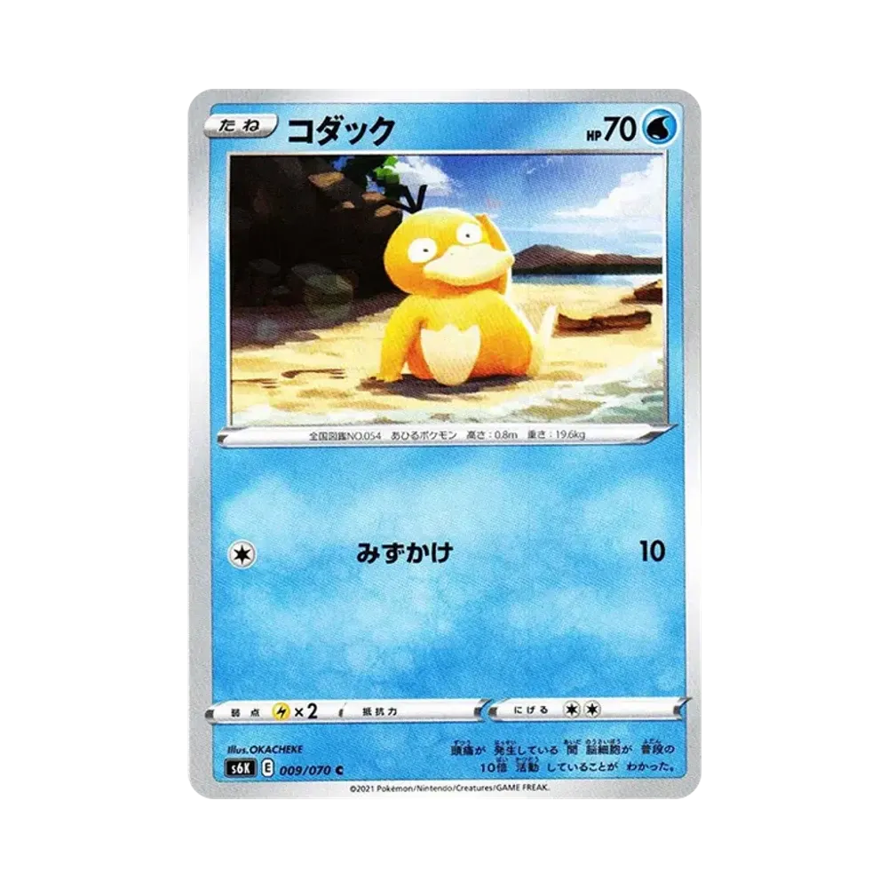 【Raw】 Psyduck C[s6K 009/070](Expansion Pack"Jet0Black Spirit