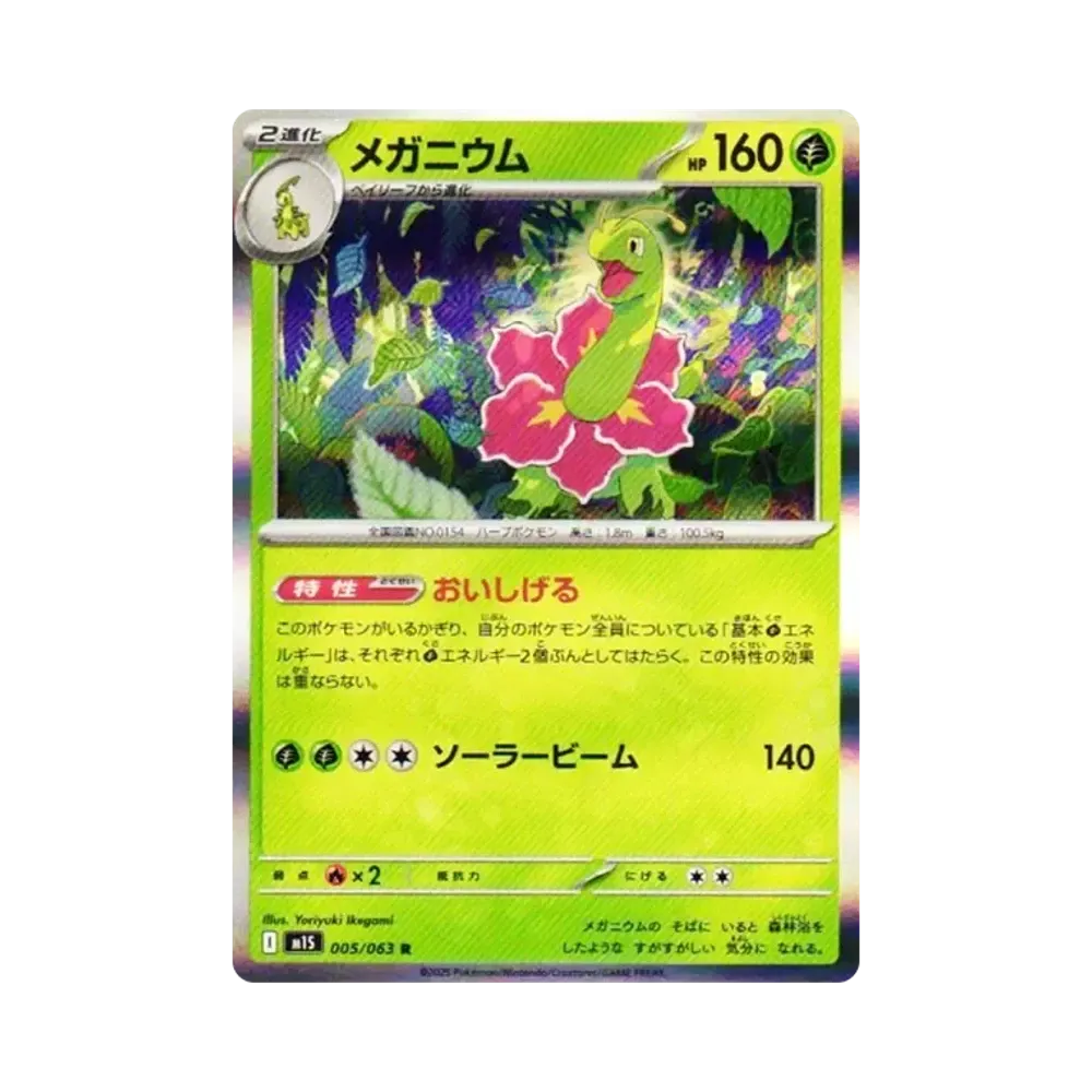 【Non giocabile】 MEGAnium R [M1S 005/063](Espansione "MEGASymphonia