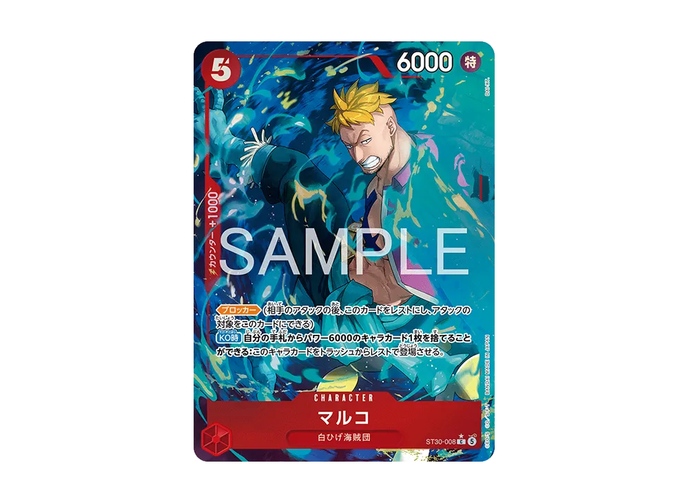 【Raw】 Marco C-P [ST30-008](Starter DeckEX"Luffy & Ace BonusPack
