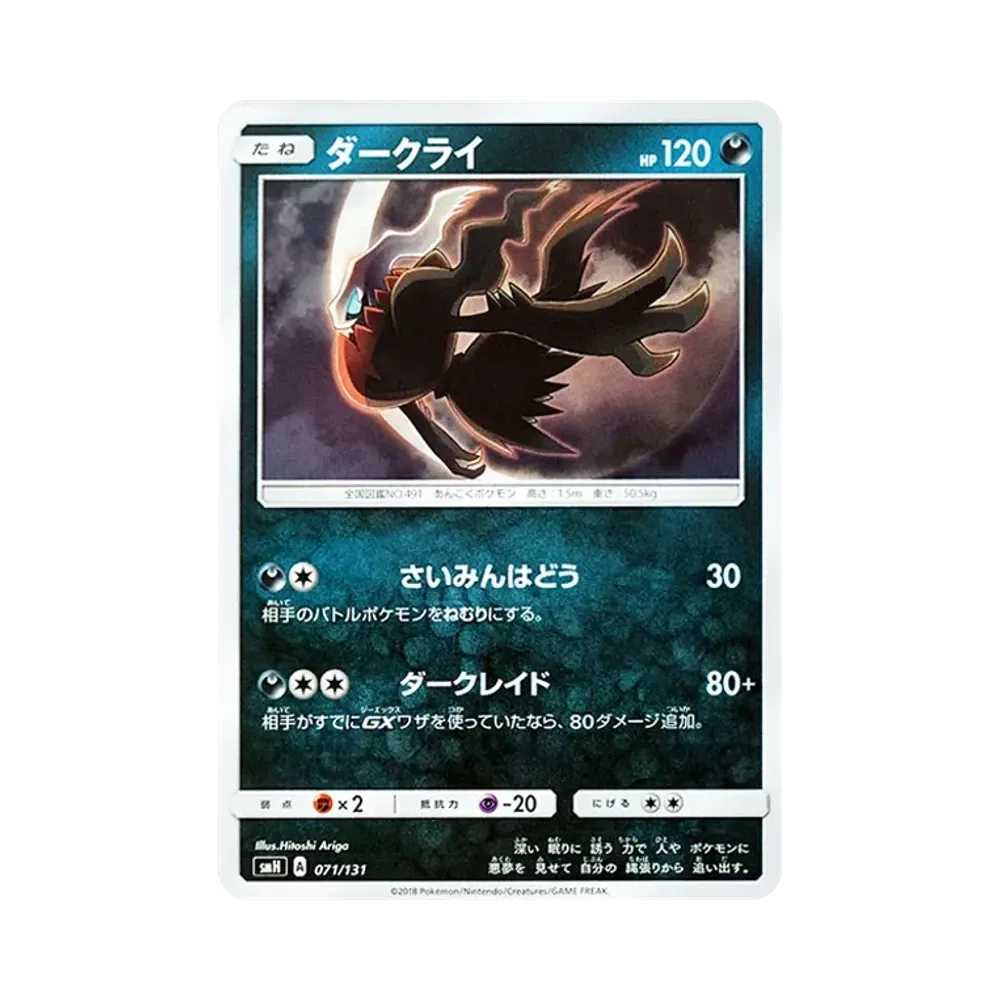【Roh】 Urshifu [SMH 071/131](Sonne & Mond"GX-Starterdeck