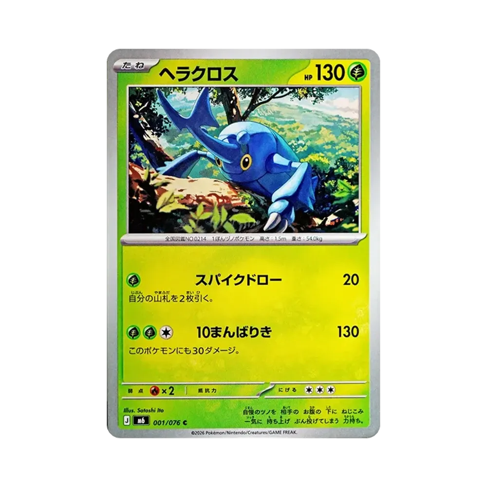 【Raw】 Heracross C [M6 001/076](Espansione"Tempesta di Smeraldo