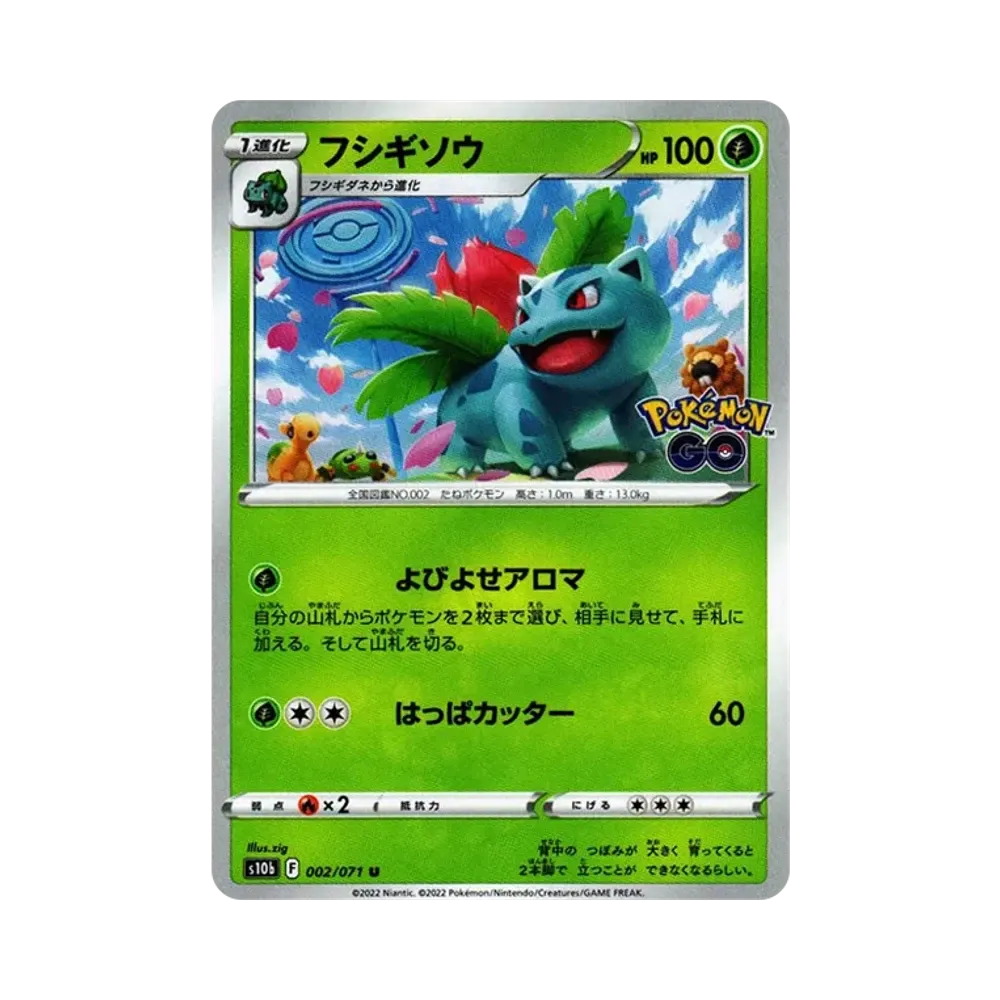 【Raw】 Ivysaur U[s10b 002/071](Enhanced Expansion Pack"Pokemon GO