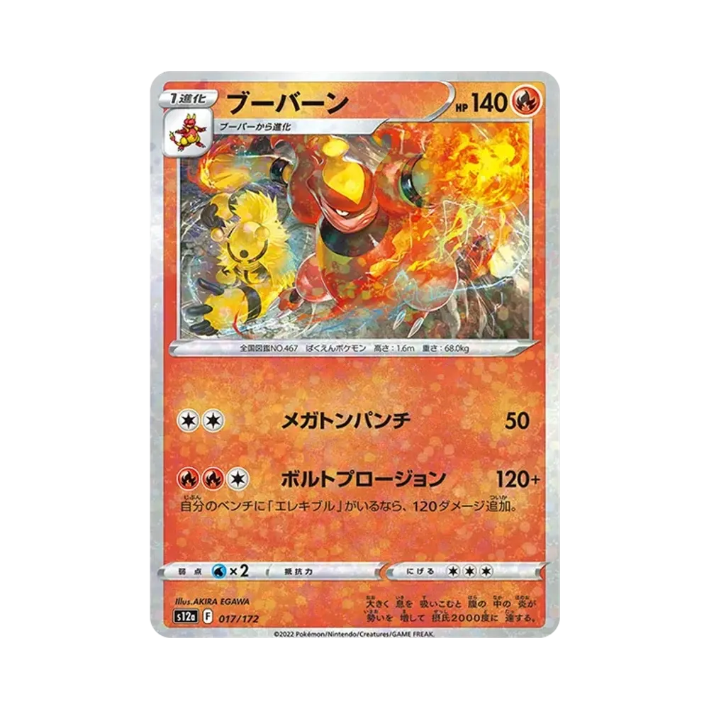 【Raw】 Magmortar :Mirror [S12a 017/172](High Class Pack"VSTAR Universe