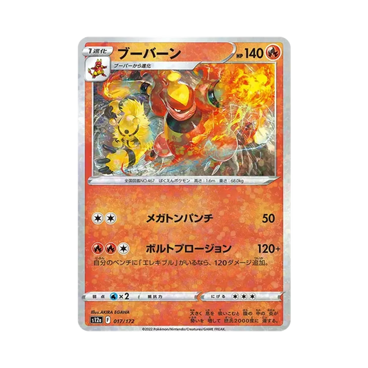 【Raw】 Magmortar :Mirror [S12a 017/172](High Class Pack"VSTAR Universe