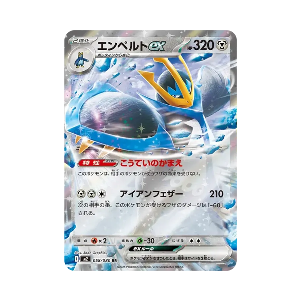 【Raw】 Empoleon ex RR [M2 058/080](Expansion Pack"Inferno X