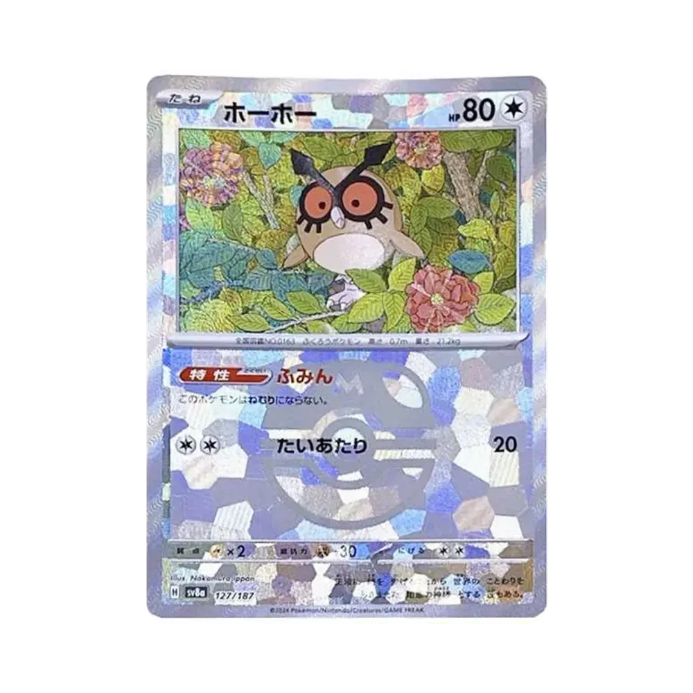 【Raw】 Gufo Notturno :Master Ball Mirror [SV8a 127/187](High Class Pack"Terastal Festival ex