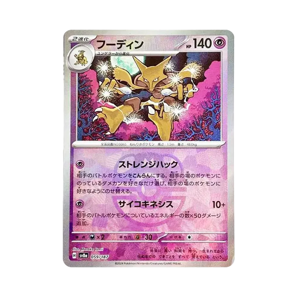 【Raw】 Alakazam: Specchio Sfera Speciale [SV8a 059/187] ("Terastal Festival ex", pacchetto di alta classe)