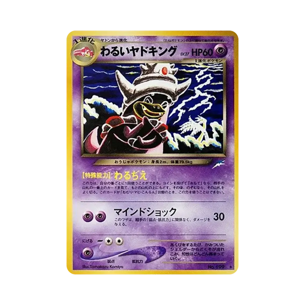 【PSA10】 DarkSlowking : Vecchio Dorso [neo4 N. 199](Espansione Neo delle carte Pokémon "Dall'oscurità... alla luce...")