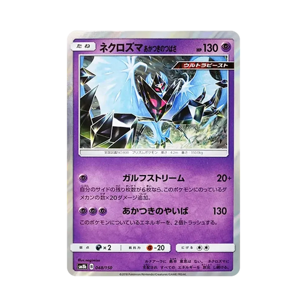 【Raw】 Dawn Wings Necrozma [SM8b 048/150](High Class PackGX"Ultra Shiny