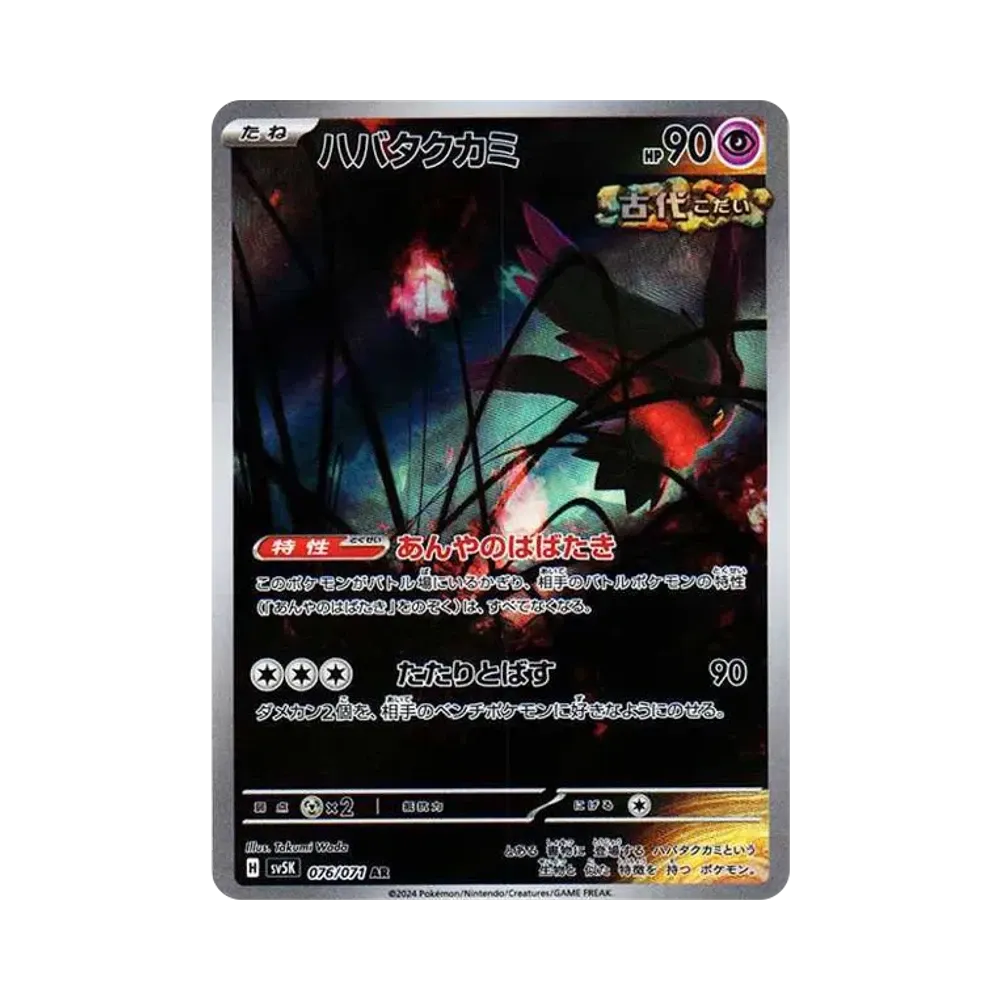 【Raw】 Flutter Mane AR [SV5K 076/071](Expansion Pack"Wild Force
