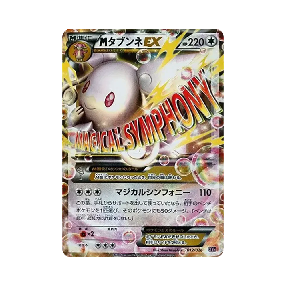 【PSA10】 MAudino EX [XYH 012/026](MEGABattleDeck60"MEGAAudinoEX")