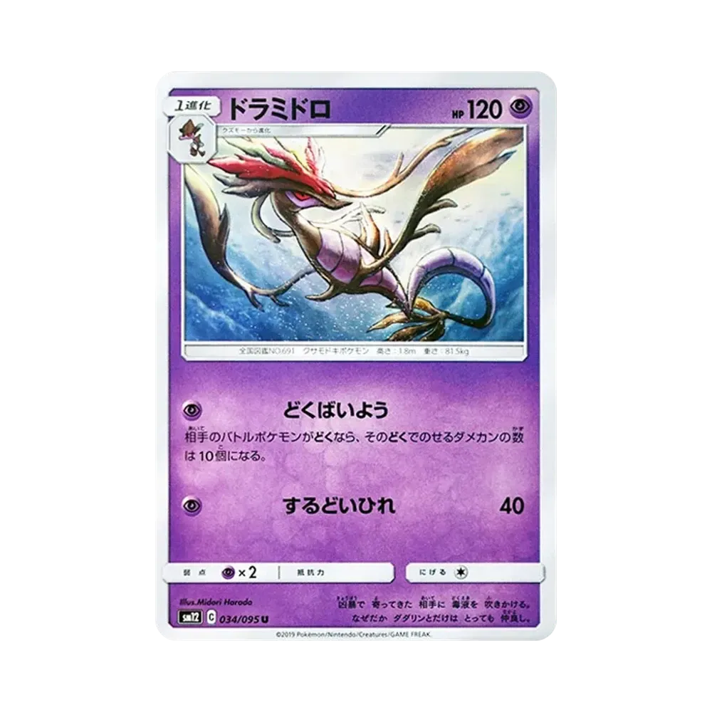 【Roh】 Dragalge U [SM12 034/095](Erweiterungspaket "Alter Genesis