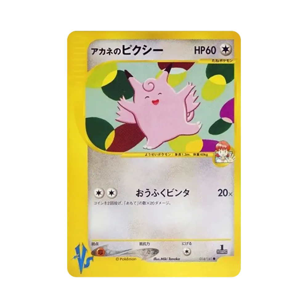 【Raw】 Whitney's Clefable :1ED [VS 014/141](Half Deck"Leaders' Pokemon Water/Fire, Grass/Lightning, Fighting/Psychic & Theater Limited Version