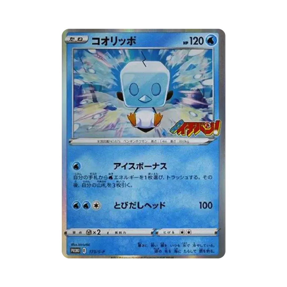 【Raw】 Eiscue: Promo P [S0P 173](Carta promozionale"S0P