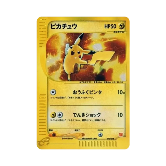 【Raw】 Pikachu [eM 010/018](McDonald's Original"MinimumPack