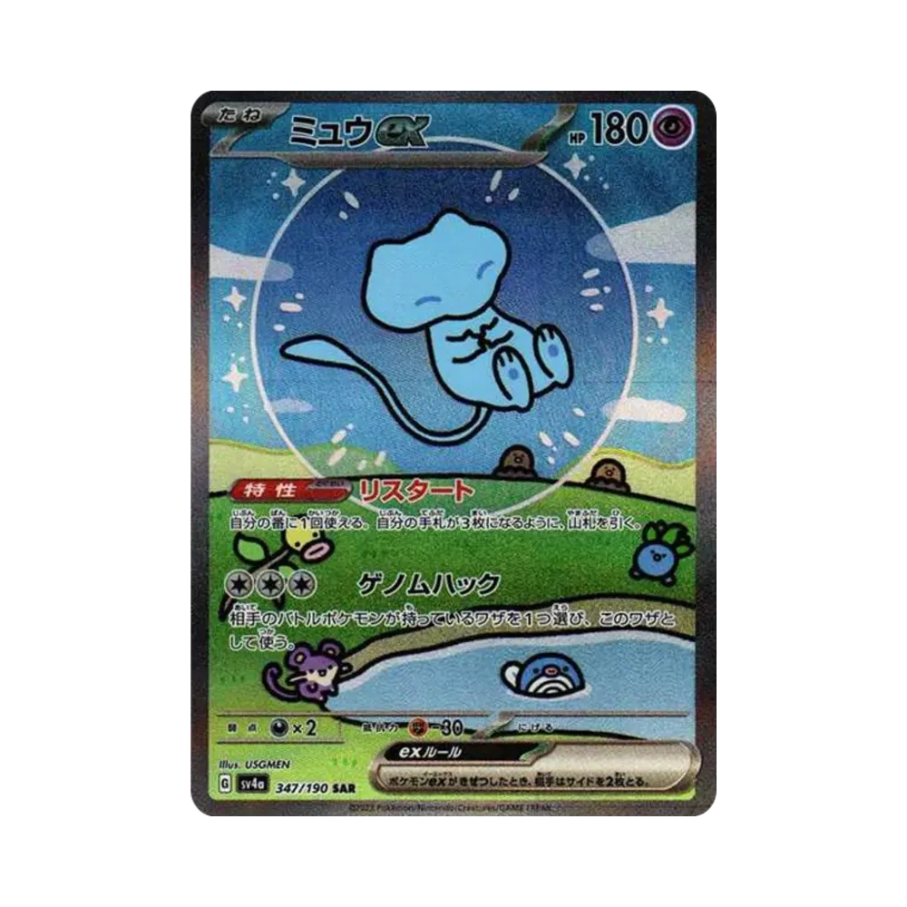 【PSA10】 Mew ex SAR [SV4a 347/190](High Class Pack"Shiny Treasure ex