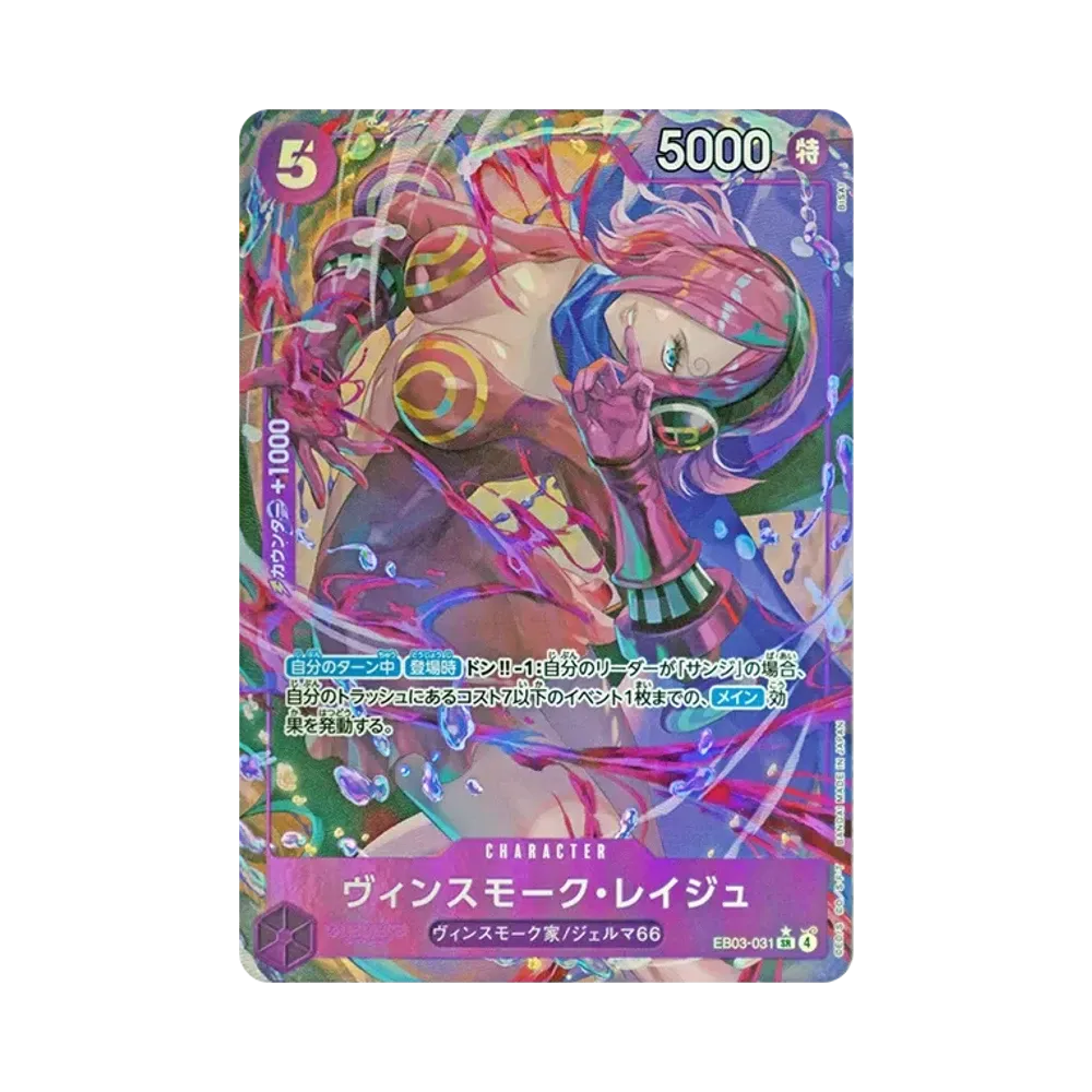 【Raw】 Vinsmoke Reiju SR0P [EB03-031](Extra Booster"ONE PIECE HEROINES EDITION
