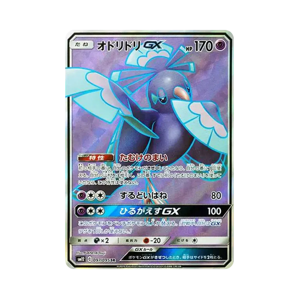 【PSA10】 Oricorio GX SR [SM12 097/095](Erweiterungspaket "Alter Genesis")