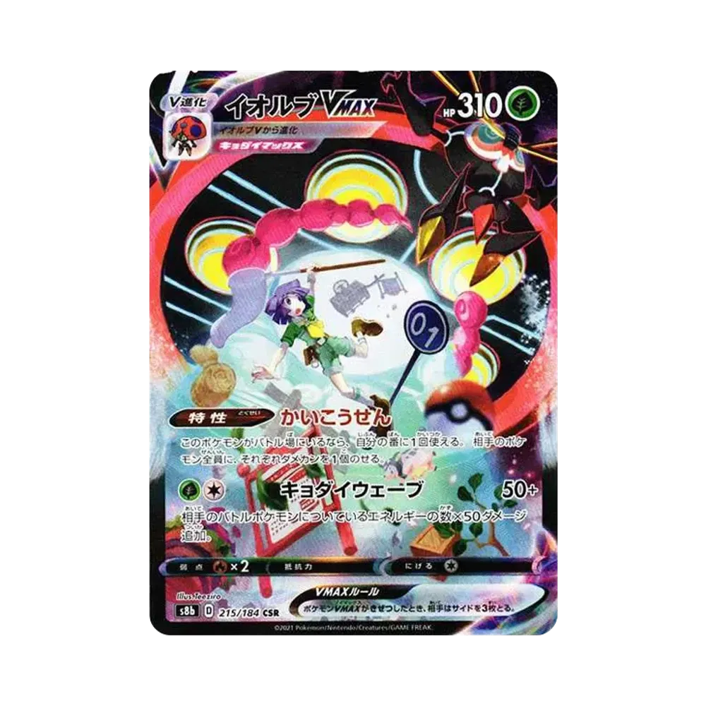 【PSA10】 Orbeetle VMAX CSR [s8b 215/184](Scatola di alta classe "VMAX Climax")