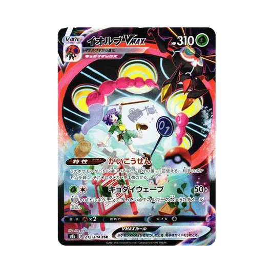【Raw】 Orbeetle VMAX CSR [s8b 215/184](High Class Pack"VMAX Climax